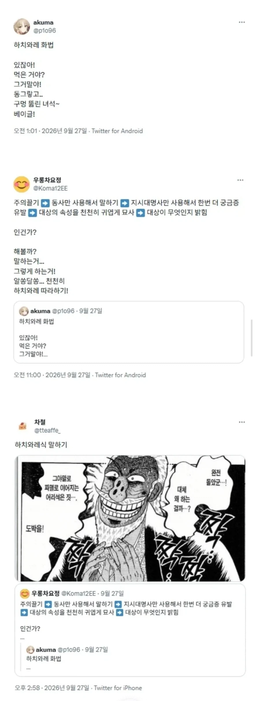 치이카와 캐릭터식으로 말하는법_2.webp