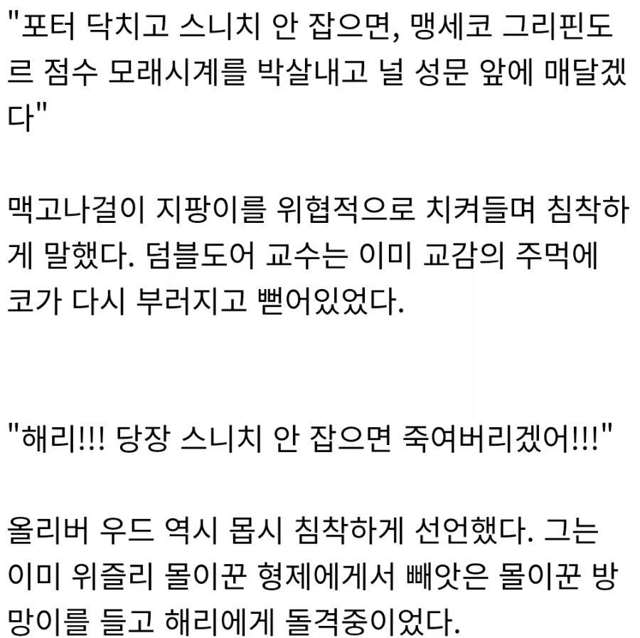 해리포터) 퀴디치 와중에 포터가 말포이를 덮쳤다고?_3.webp