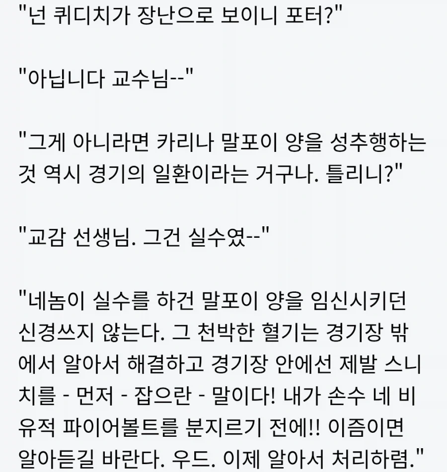 해리포터) 퀴디치 와중에 포터가 말포이를 덮쳤다고?_4.webp