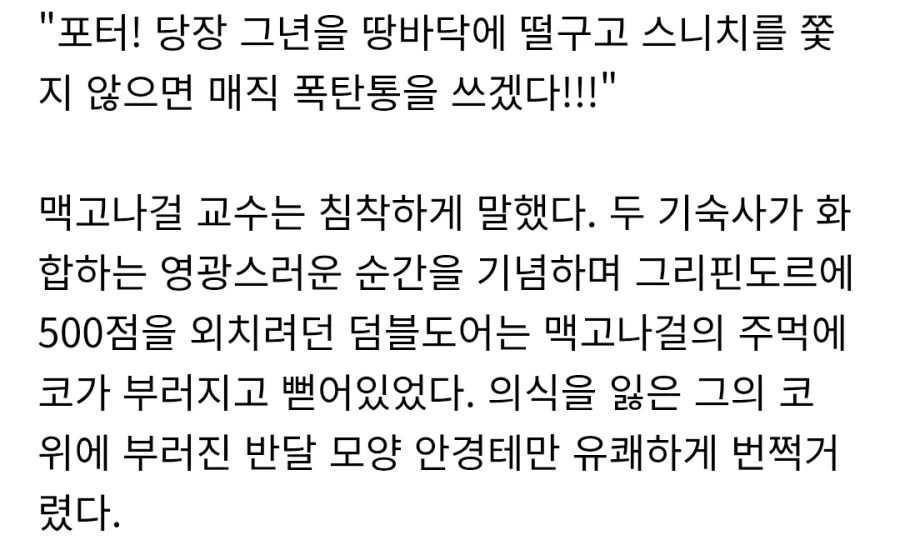 해리포터) 퀴디치 와중에 포터가 말포이를 덮쳤다고?_7.webp