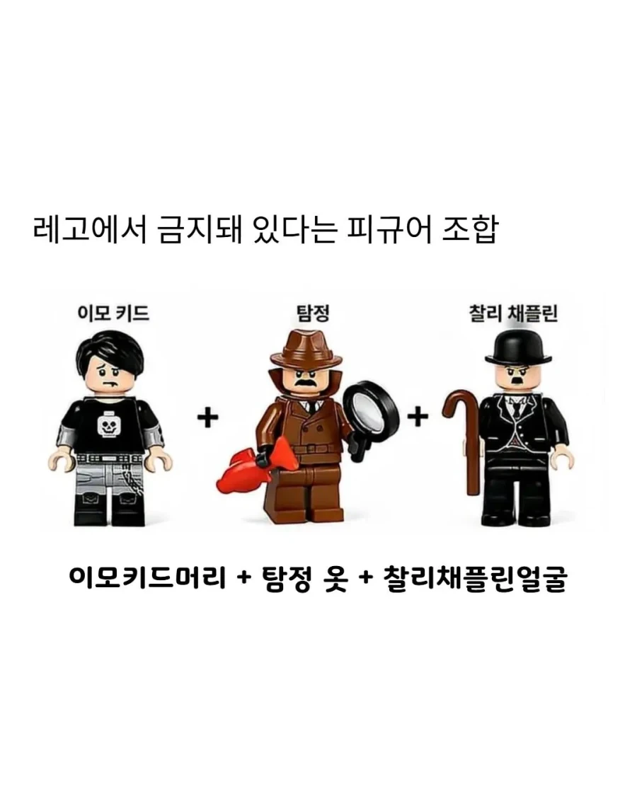레고에서 금지한 조합._1.webp