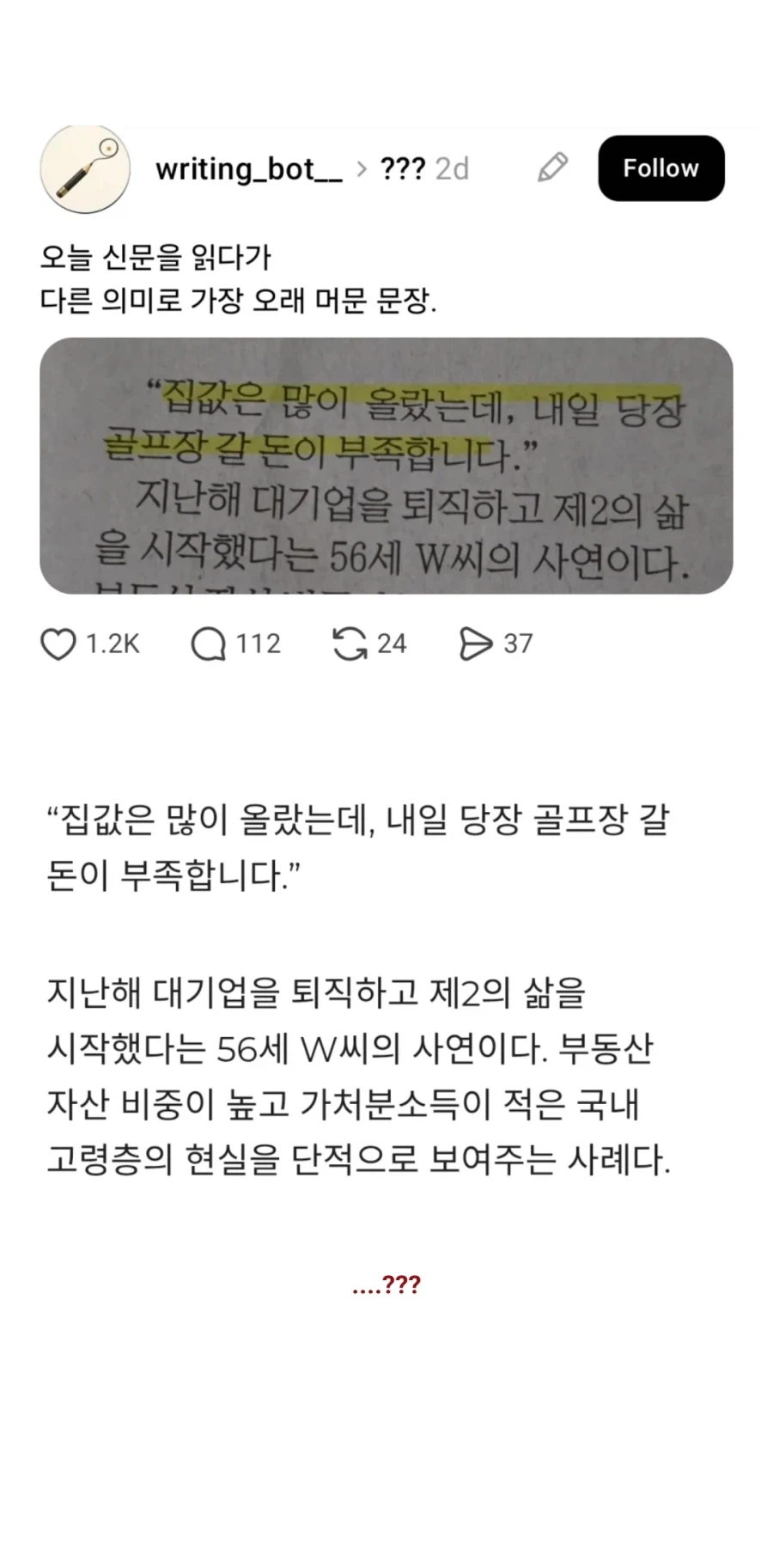 은퇴 후 골프장 갈 돈도 없다는 50대....._1.webp