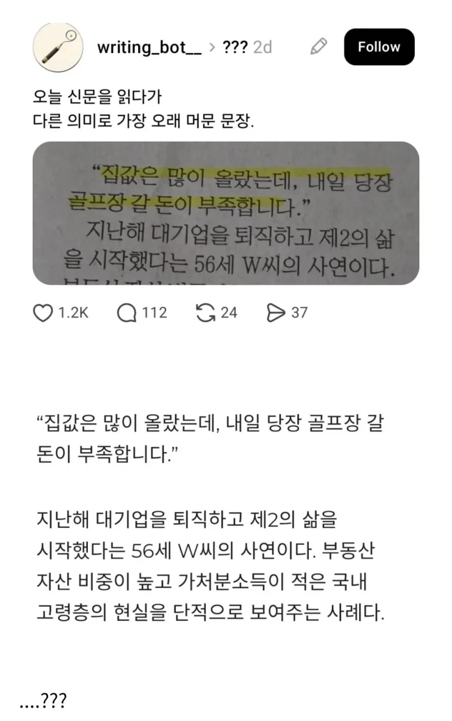 은퇴 후 골프장 갈 돈도 없다는 50대....._1.webp