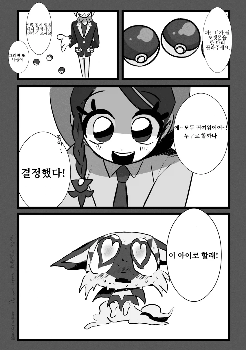 어느 사랑했던 포켓몬 이야기_1.webp