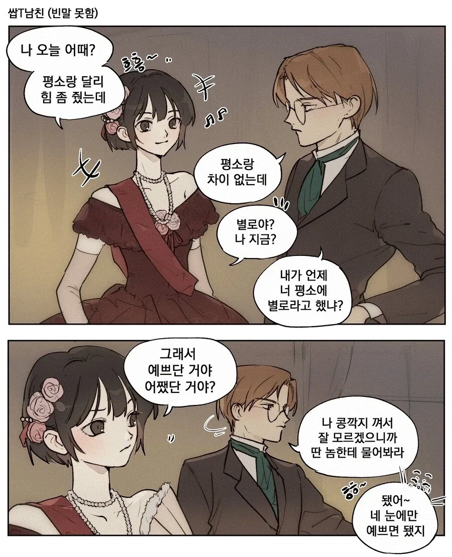룬아 블러디드)남친 소개부터 축제까지_4.webp