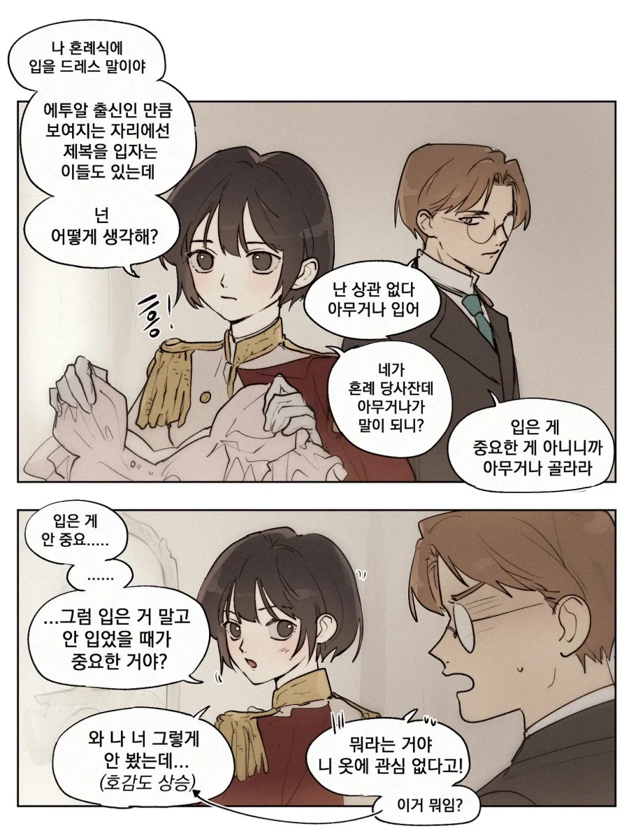 룬아 블러디드)남친 소개부터 축제까지_5.webp