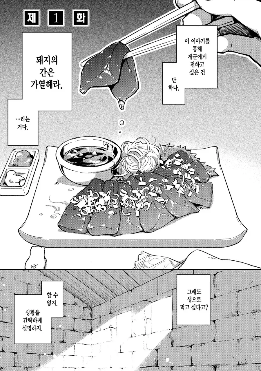 돼지고기를 날로 먹으면 안되는 이유_1.webp