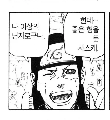 나루토 의외로 문제없는 대사_1.webp