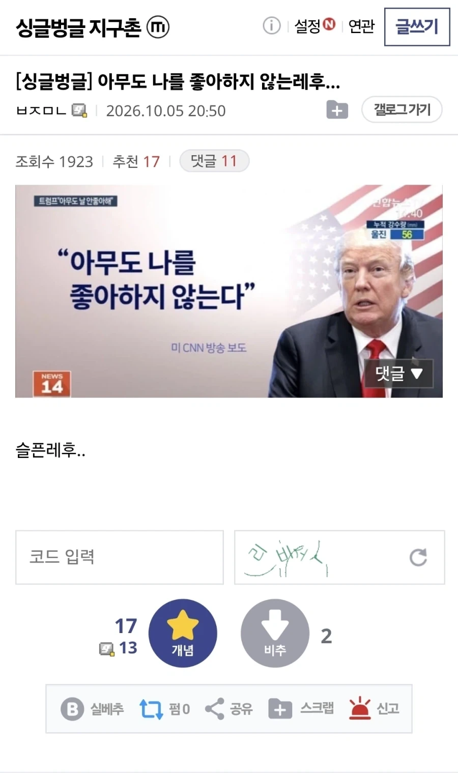 아무도 나를 좋아하지 않는레후..._1.webp
