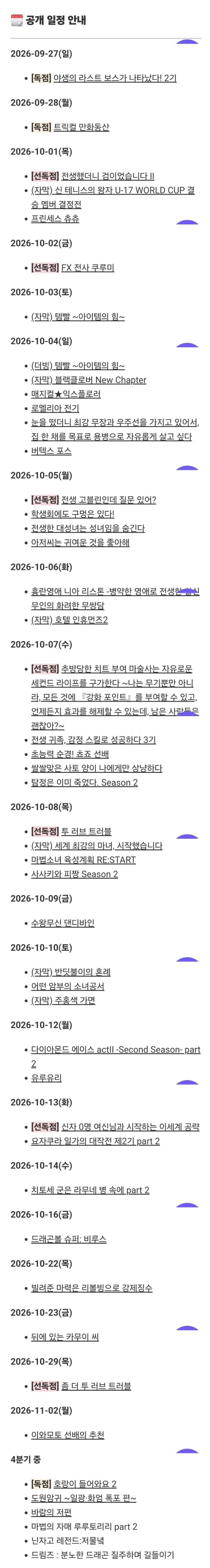 라프텔 4분기 신작 라인업 공개_1.webp