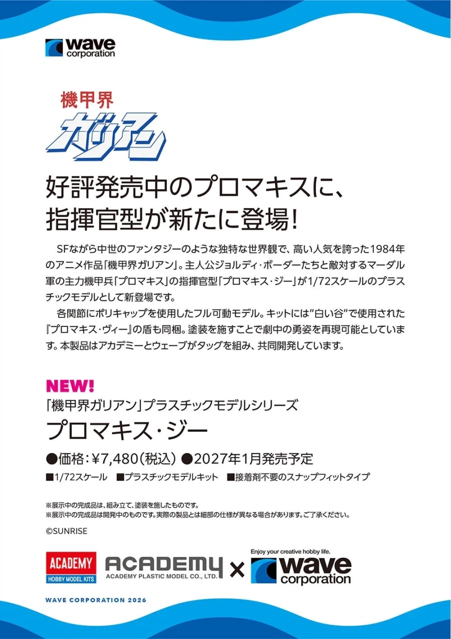 [아카데미 과학] 프로마시스 시 전일본 모형 하비쇼 전시 사진 2_3.webp