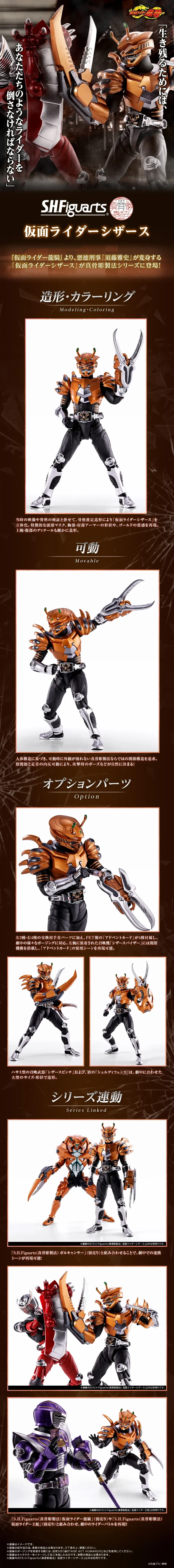 [반다이 혼웹상점] S.H.Figuarts(진골조제법) 가면라이더 시저스_1.webp