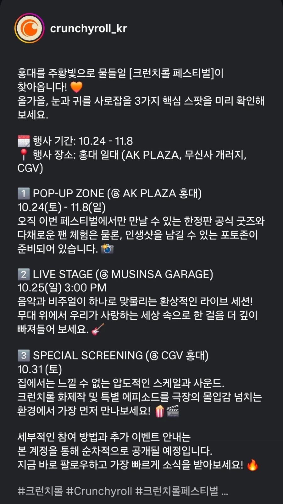 크런치롤 한국 페스티벌 개최_1.webp