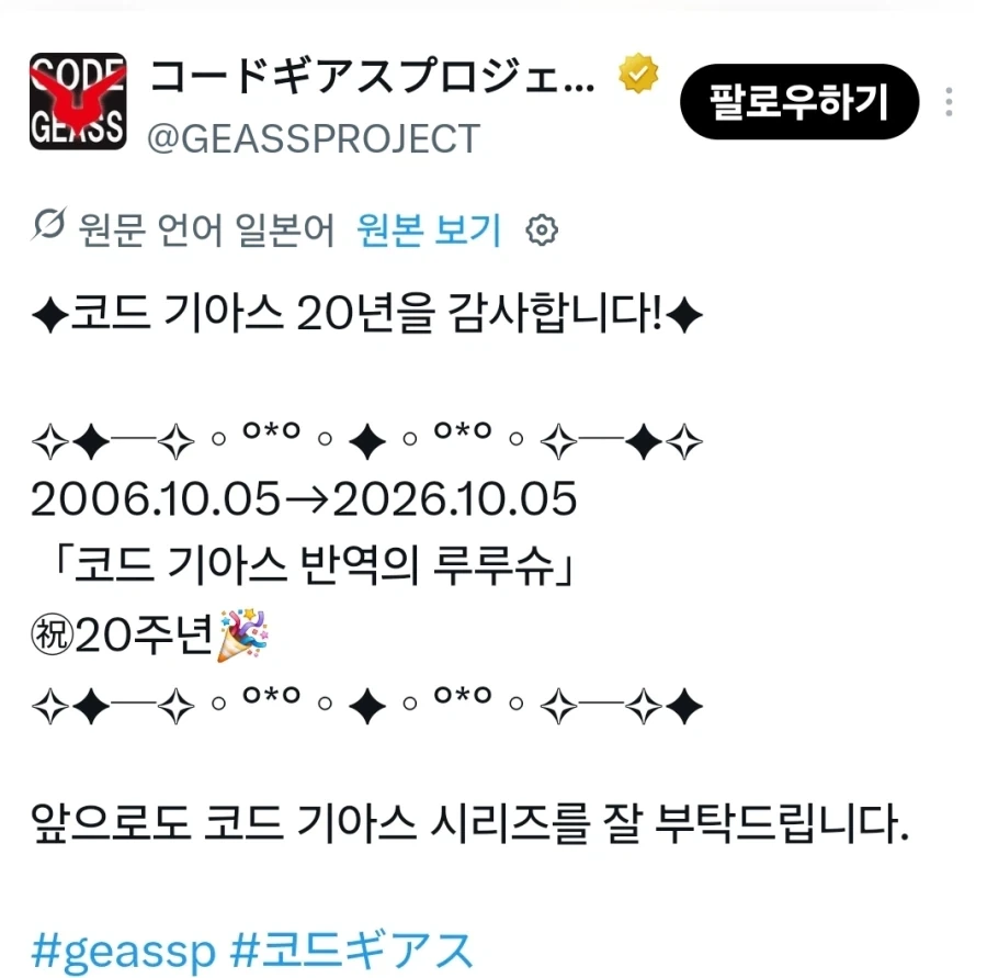 코드기아스:반역의 를르슈) 20주년 인사_1.webp