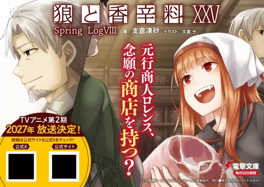 늑대와 향신료 25권 일러스트_1.webp