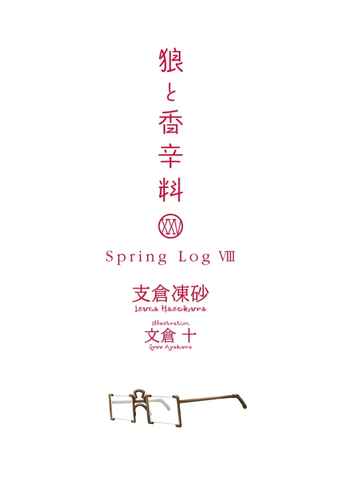 늑대와 향신료 25권 일러스트_6.webp