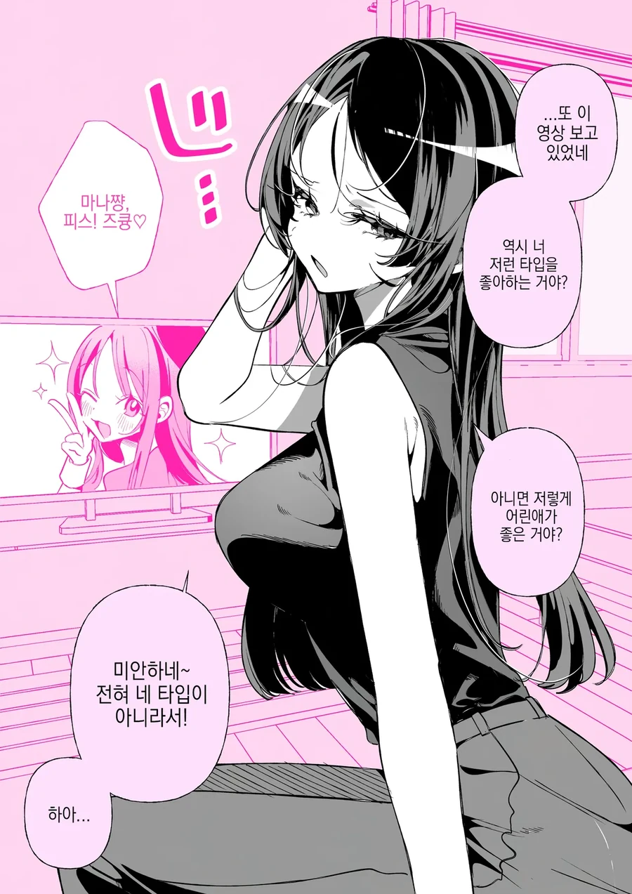 내 최애가 너무 귀여운 건에 대하여 만화_1.webp