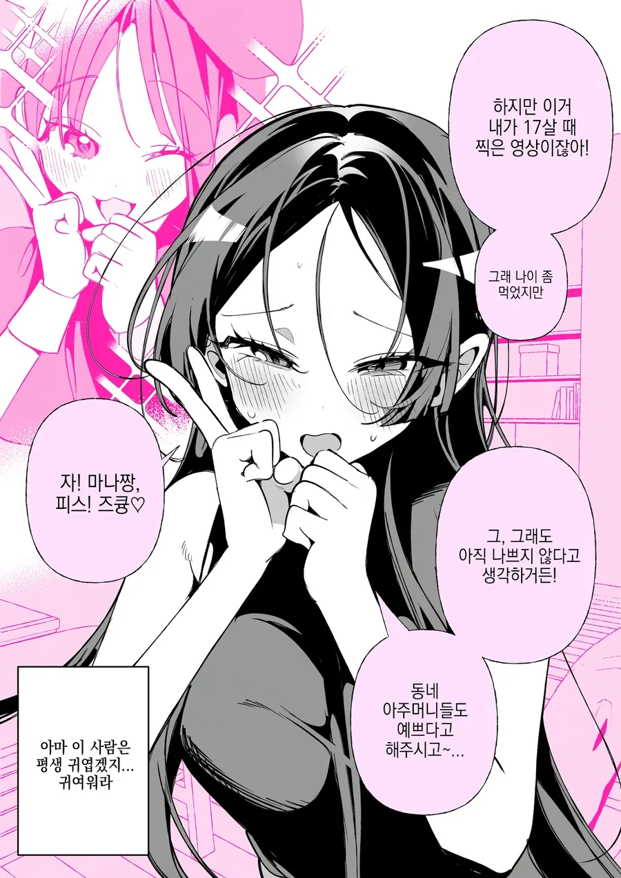 내 최애가 너무 귀여운 건에 대하여 만화_2.webp