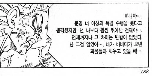 드래곤볼) 베지터 속으로는 충격이 컸던 장면_4.jpg