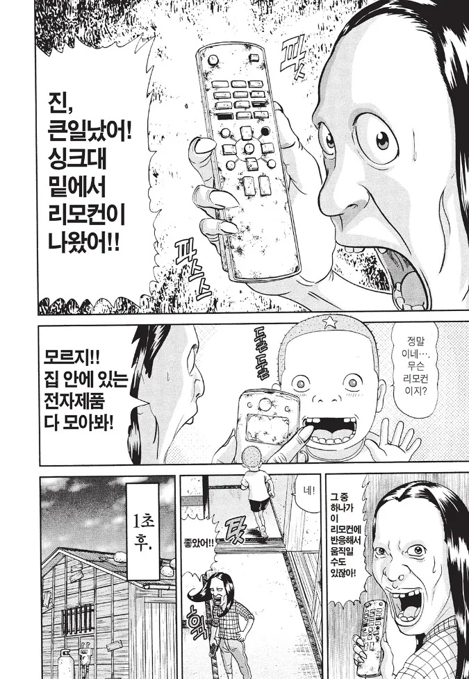 [괴짜가족]리모컨을 발견한 진네 가족_1.jpg