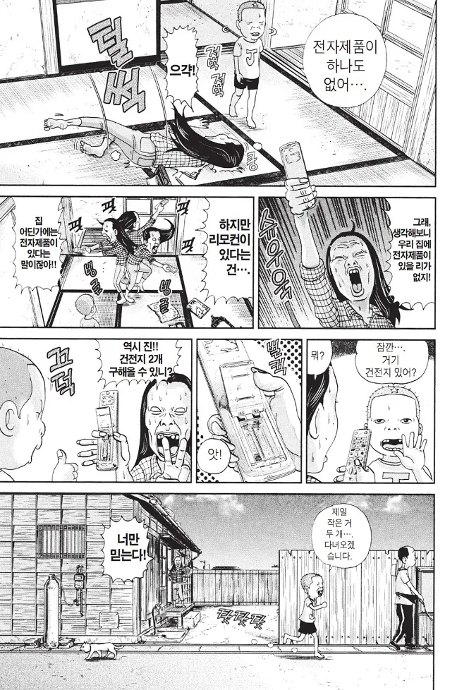 [괴짜가족]리모컨을 발견한 진네 가족_2.jpg