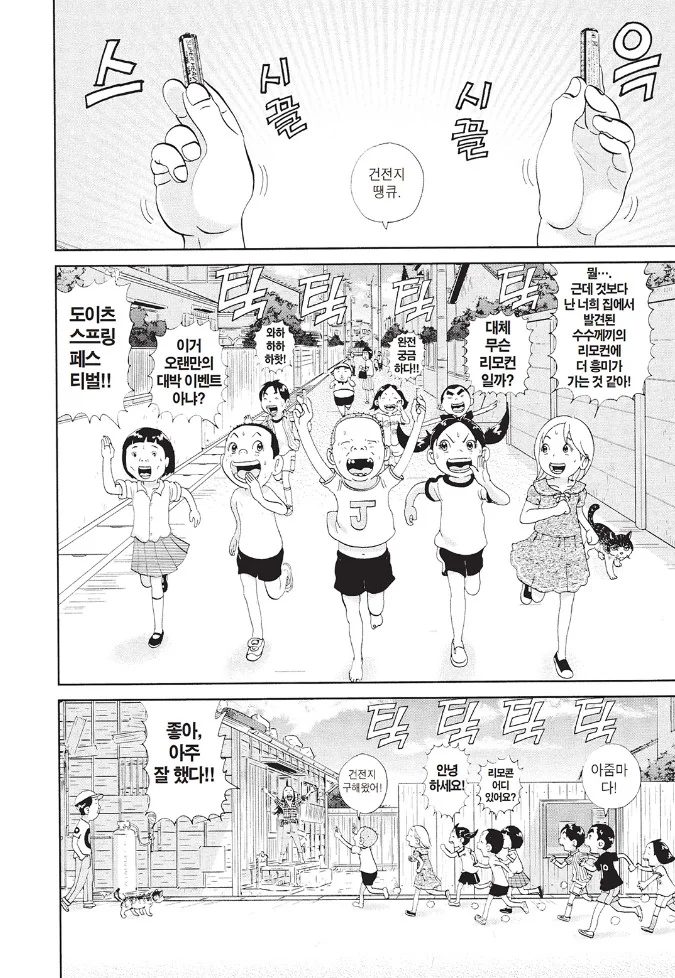 [괴짜가족]리모컨을 발견한 진네 가족_3.jpg