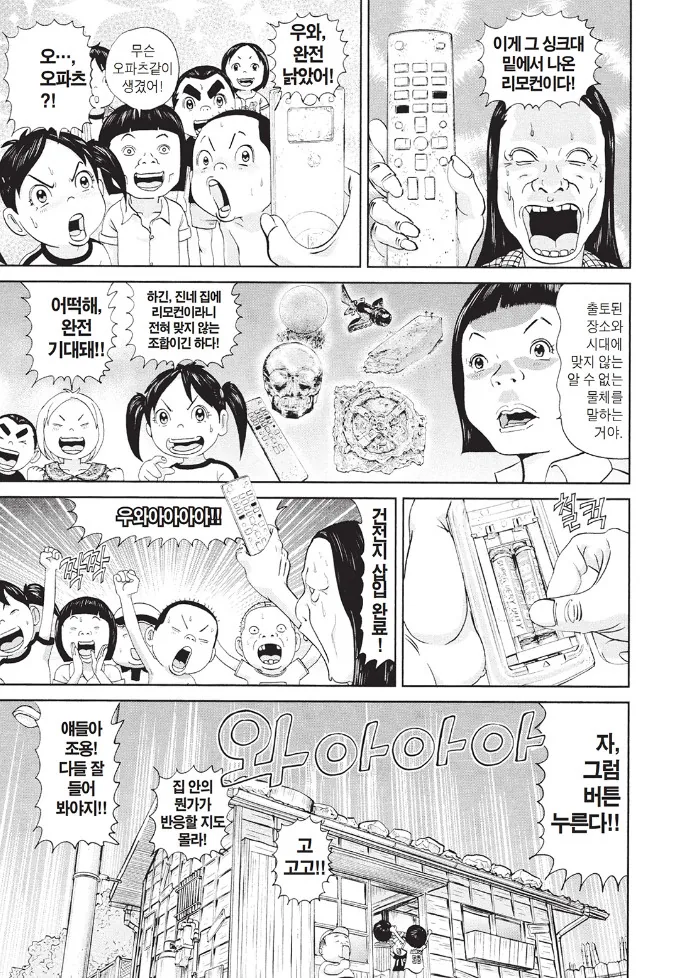 [괴짜가족]리모컨을 발견한 진네 가족_4.jpg