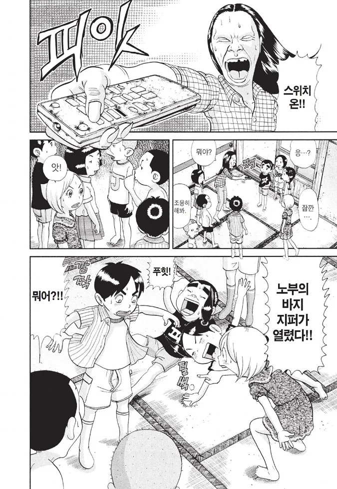 [괴짜가족]리모컨을 발견한 진네 가족_5.jpg