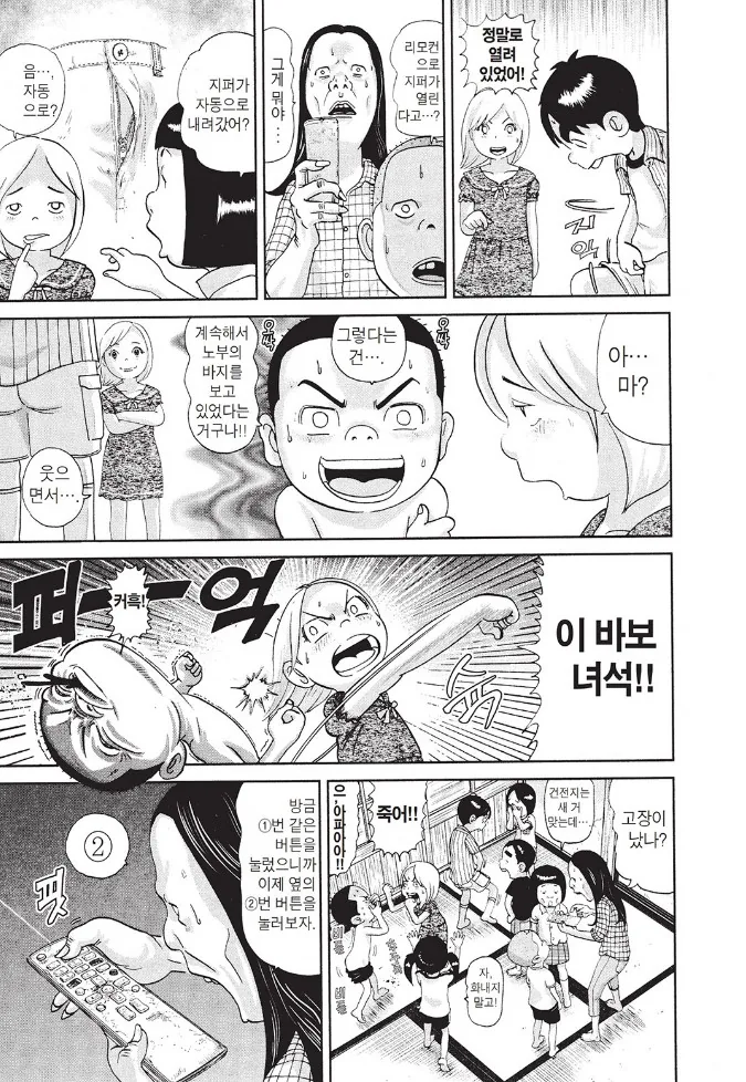 [괴짜가족]리모컨을 발견한 진네 가족_6.jpg