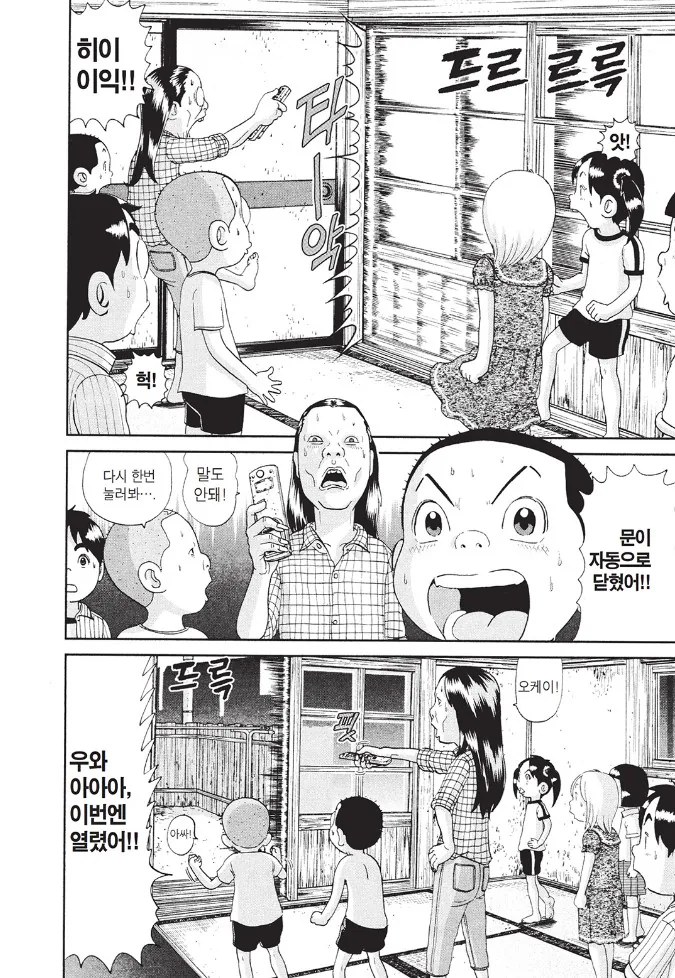 [괴짜가족]리모컨을 발견한 진네 가족_9.jpg