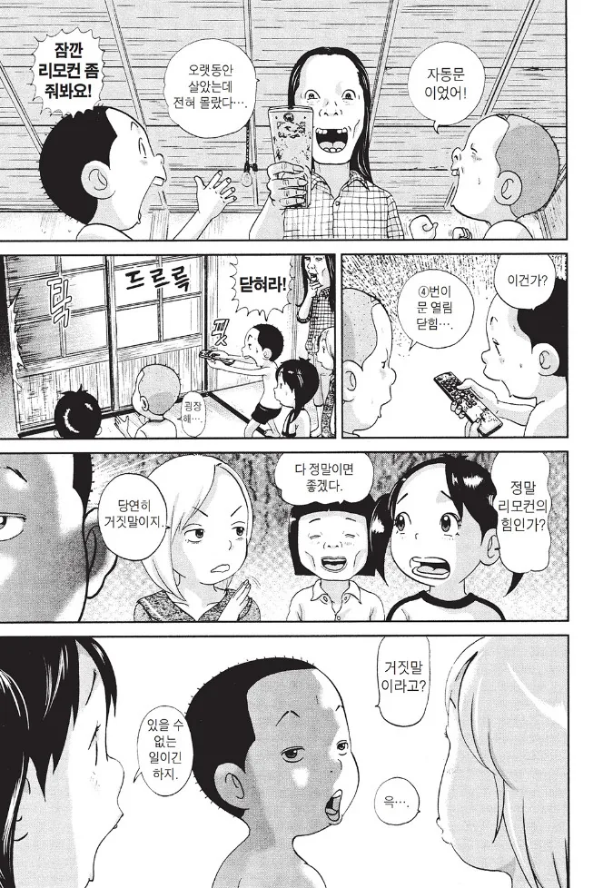 [괴짜가족]리모컨을 발견한 진네 가족_10.jpg