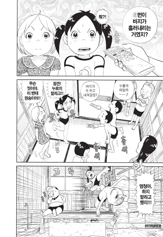 [괴짜가족]리모컨을 발견한 진네 가족_11.jpg