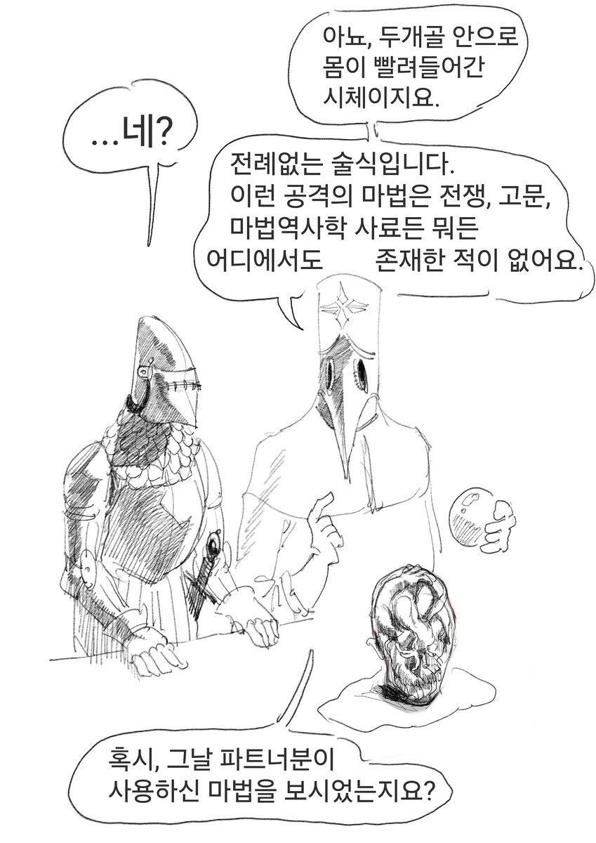 몸을 으깨버리는 흉악마법의 무서운점_2.jpg