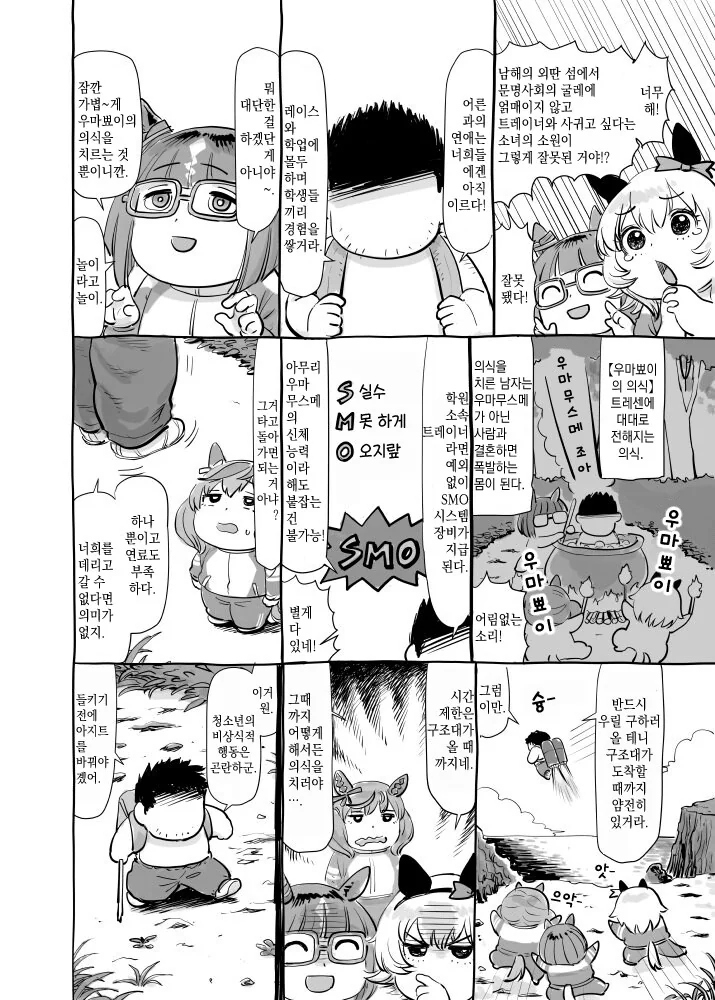 말딸) 무인도에서 살아남기 만화 Manhwa._2.png
