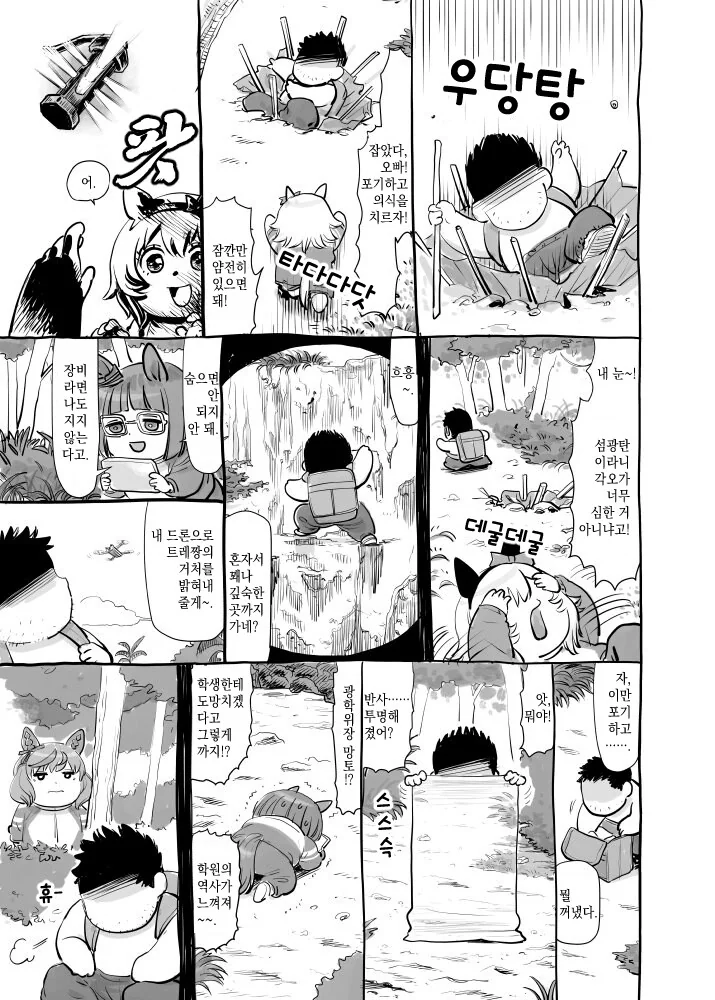 말딸) 무인도에서 살아남기 만화 Manhwa._3.png