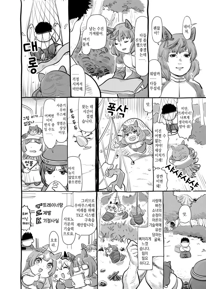 말딸) 무인도에서 살아남기 만화 Manhwa._4.png