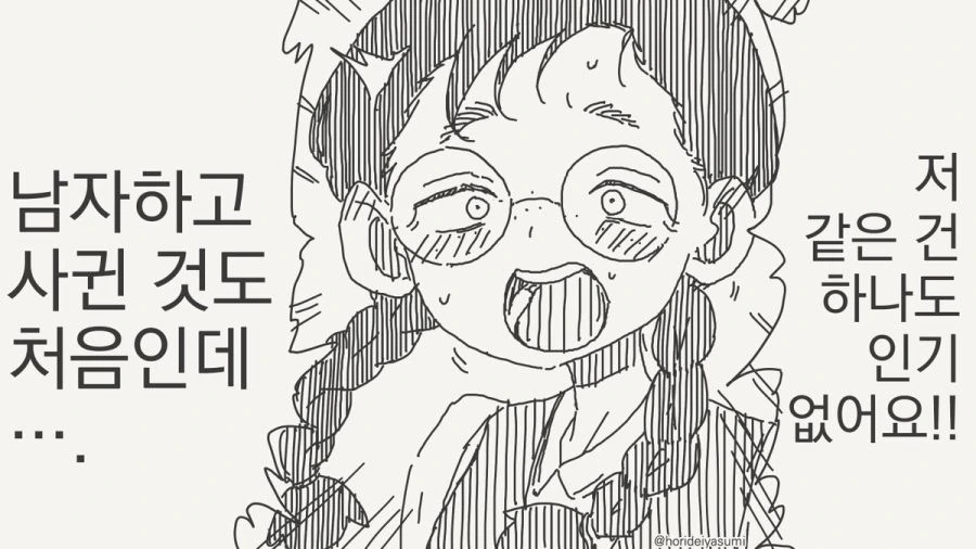 남자하고 처음으로 사귀는 만화_1.jpg