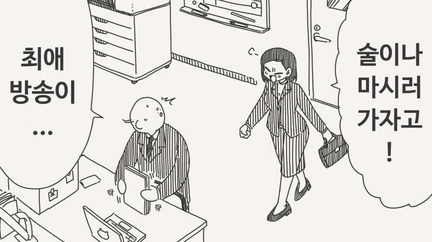상사랑 술먹기 싫었던 오타쿠.manga_1.jpg