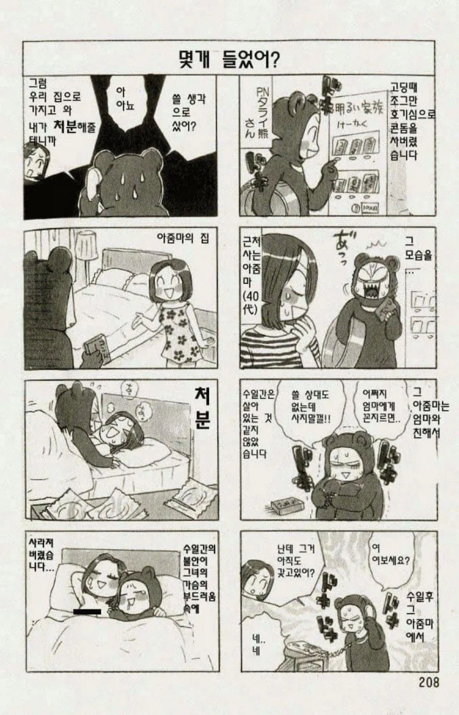 manga_76838520_3b80_001.webp