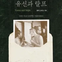 6·25가 맺어준 美 병사와 韓 아가씨의 사랑… 그의 아들이 책으로 담다