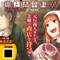 늑대와 향신료 25권 일러스트