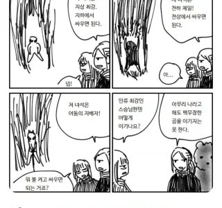 지상 최강에게 이기는 법.manwha