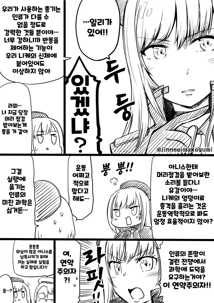니케 총기 반동제어의 비밀_2.webp