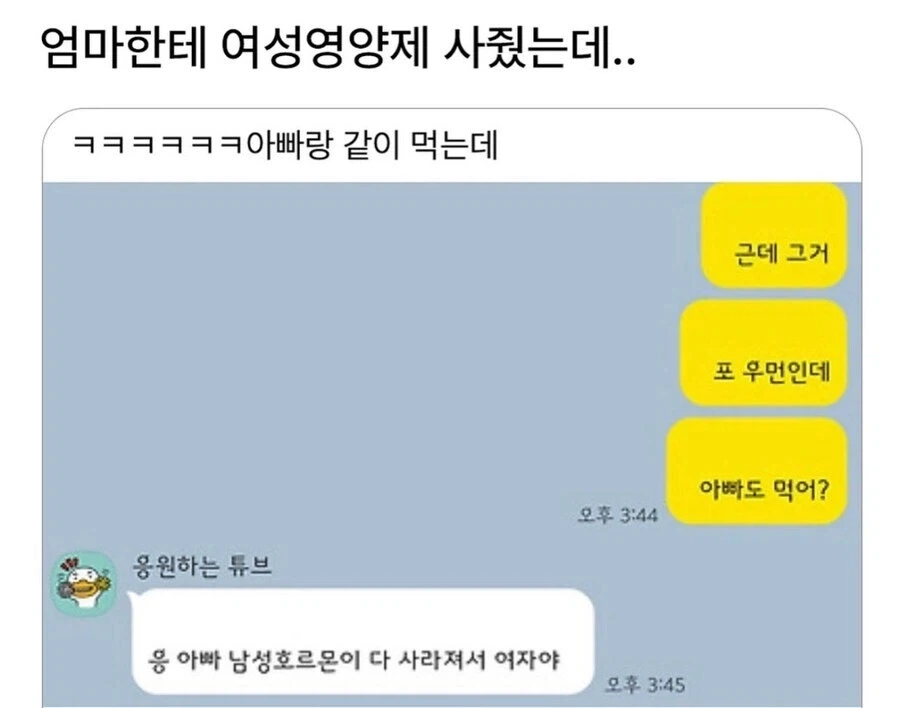 어? 그거 엄마 영양제로 선물한건데 아빠가 왜 먹어?.jpg_1.webp