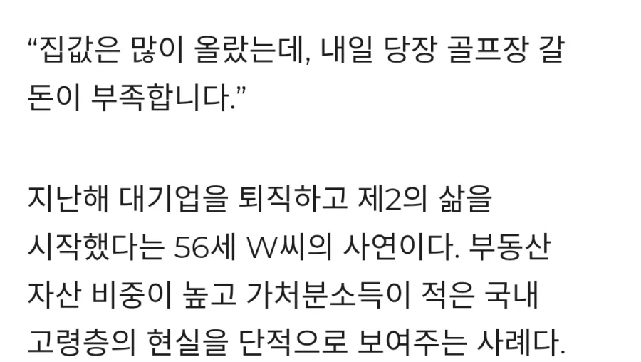 은퇴 후 골프장 갈 돈도 없다는 50대....._2.webp