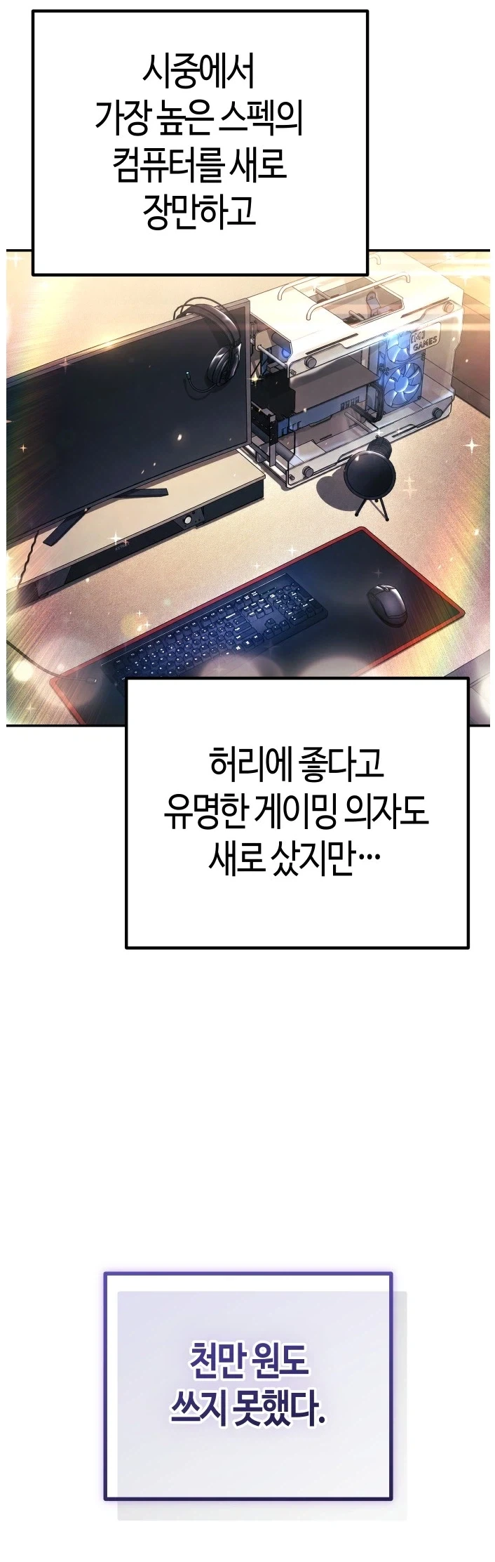 컴퓨터 최고사양 맞추기_1.webp