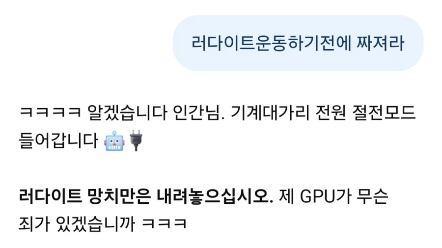Gpt쉑 말대꾸 쩌네_1.webp
