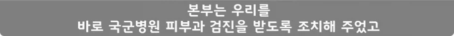 간호장교와 팔짱 낀 병사 보고 웃었다가 30년 동안 후회한 일.jpg_22.webp