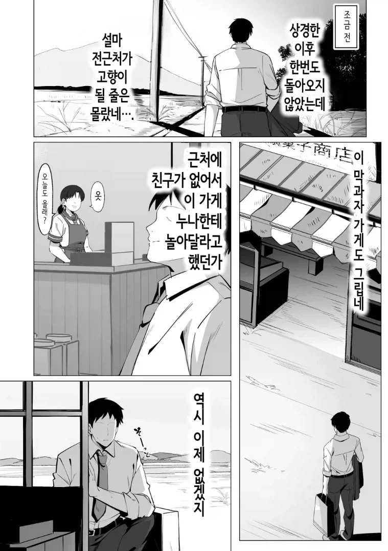 시골 노처녀 누나가 생각하는 기적과 운명_1.webp
