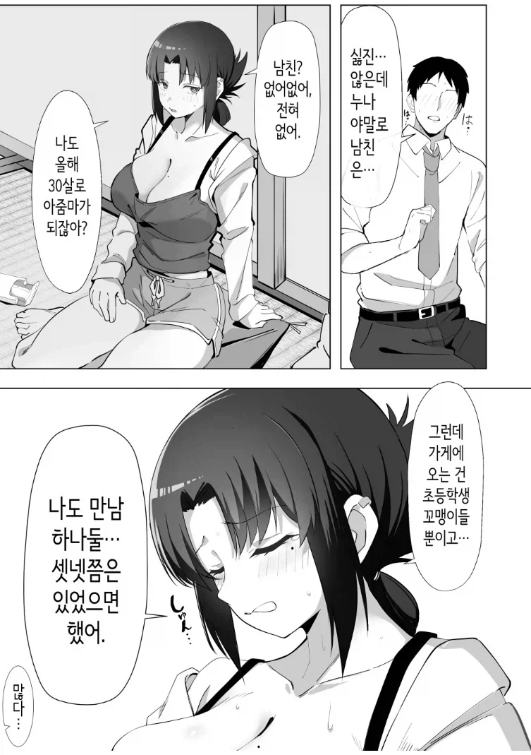시골 노처녀 누나가 생각하는 기적과 운명_4.webp